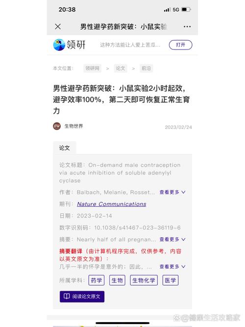 男性避孕药或将问世;“男性避孕药”