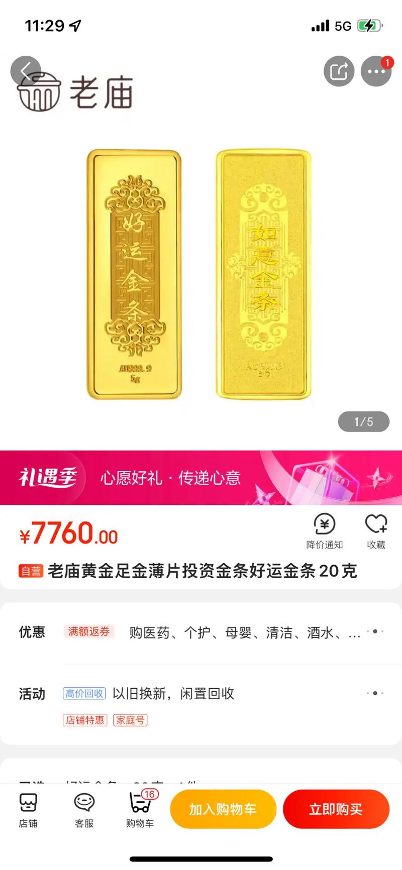 卖一根金条赚13.7万