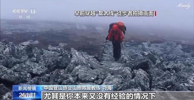 驴友登山下撤后离世;驴友登山遇难
