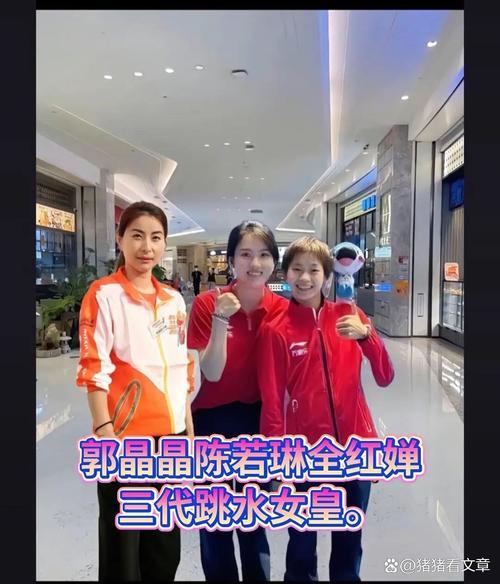 全红婵坐郭晶晶怀里