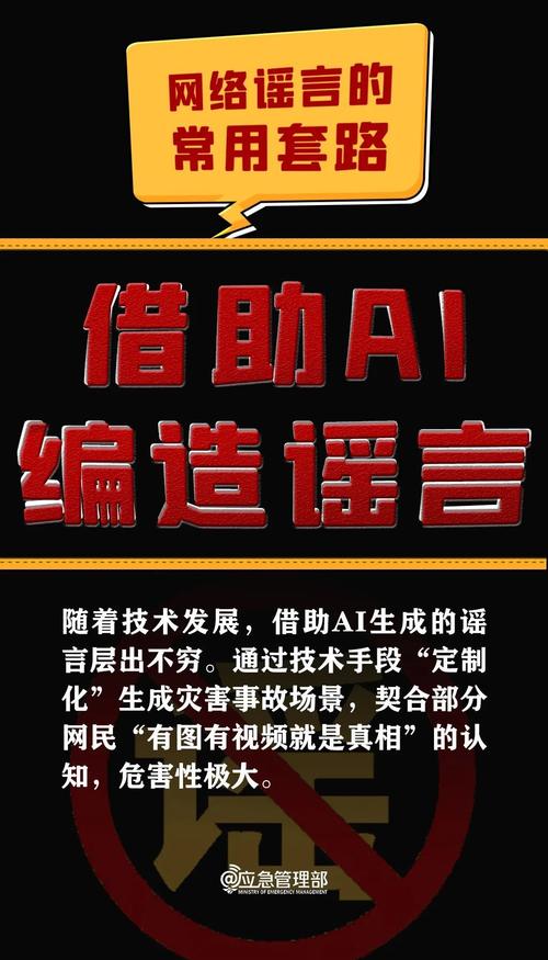 借AI造谣被行政处罚