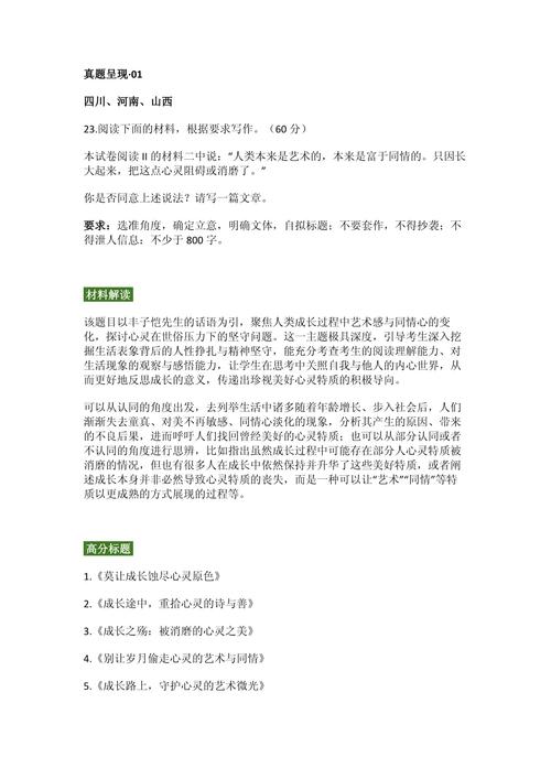 2025新澳门天天开奖直播和2025高考作文题与2025高考作文题目出炉