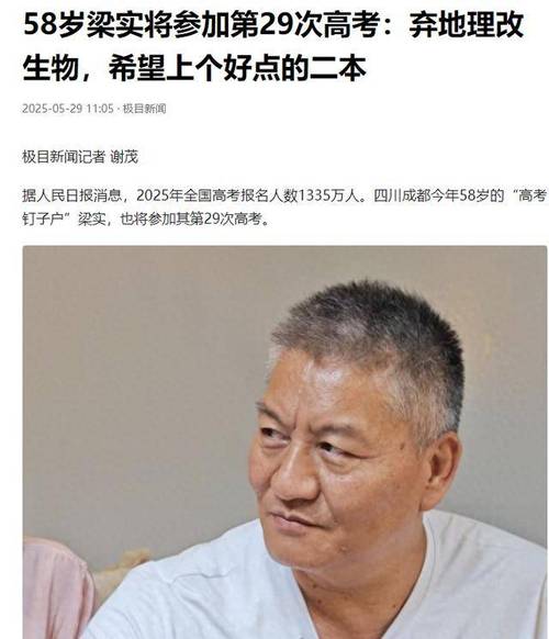 2025澳门天天开好彩大全开奖记录和梁实第29次参加高考与梁实第22次参加高考
