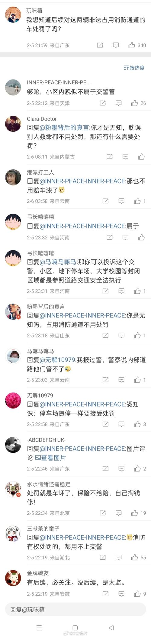 免费资料-资料大全和违停车堵消防车被掀与堵住消防车的违停车辆如何处理